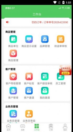 旌耘里商家端app下载_旌耘里商家端最新版下载v0.0.1 安卓版 运行截图2