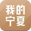 我的宁夏app下载_我的宁夏app安卓版下载v1.53.0.1最新版