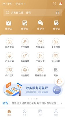 我的宁夏app下载_我的宁夏app安卓版下载v1.53.0.1最新版 运行截图3