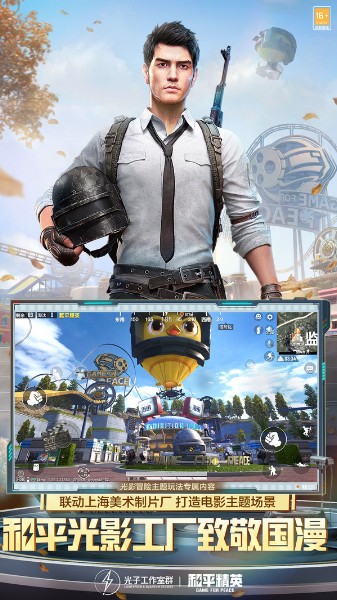 和平精英国际服下载官网-和平精英(PUBGMOBILE)国际服苹果手机下载 运行截图3