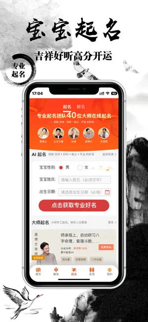 大师起名算命app下载_大师起名算命最新版下载v1.3.3 安卓版 运行截图1