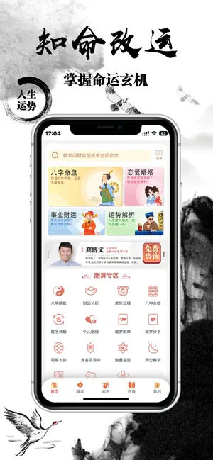 大师起名算命app下载_大师起名算命最新版下载v1.3.3 安卓版 运行截图3