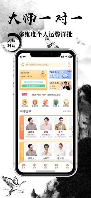 大师起名算命app下载_大师起名算命最新版下载v1.3.3 安卓版 运行截图2