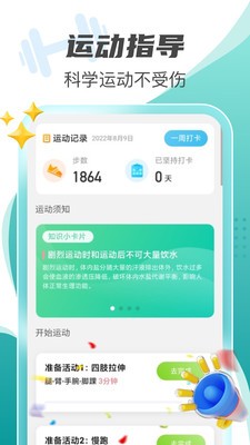 每刻计步app下载_每刻计步安卓版下载v2.0.1 安卓版 运行截图1