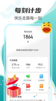 每刻计步app下载_每刻计步安卓版下载v2.0.1 安卓版 运行截图3