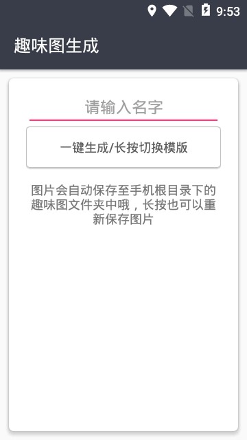 趣味图生成器软件免费下载_趣味图生成器手机版下载v1.0 安卓版 运行截图3