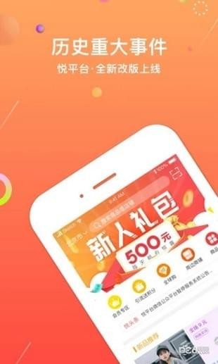 悦平台下载_悦平台app安卓版下载v2.0最新版 运行截图1