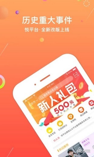 悦平台下载_悦平台app安卓版下载v2.0最新版 运行截图3