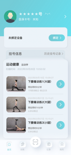 骨痛小帮手app下载_骨痛小帮手最新版下载v1.0 安卓版 运行截图2