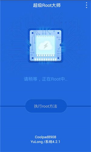 超级root大师安卓版下载_超级root大师下载V3.9.1 运行截图1