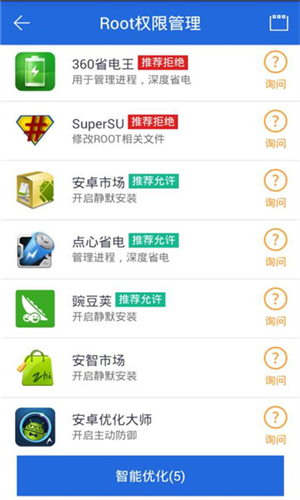 超级root大师安卓版下载_超级root大师下载V3.9.1 运行截图3