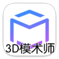 3D模术师