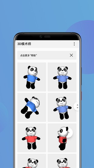 3D模术师华为专用版下载_3D模术师app免费版下载v1.0 安卓版 运行截图3