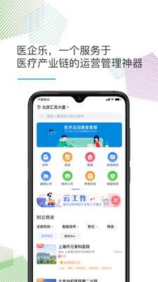 医企乐app最新版下载_医企乐手机版下载v1.1.0 安卓版 运行截图2