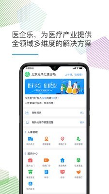 医企乐app最新版下载_医企乐手机版下载v1.1.0 安卓版 运行截图3