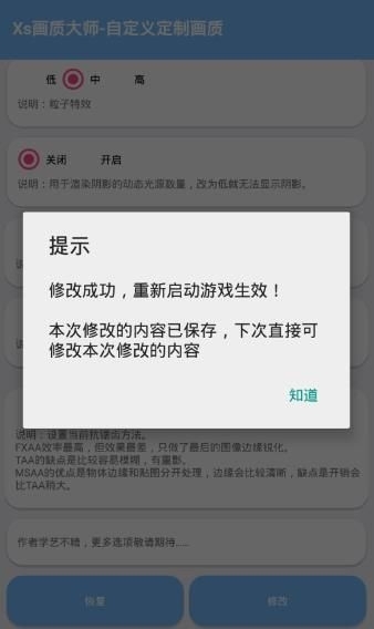 画质大师下载_画质大师安卓版下载v29.48最新版 运行截图2