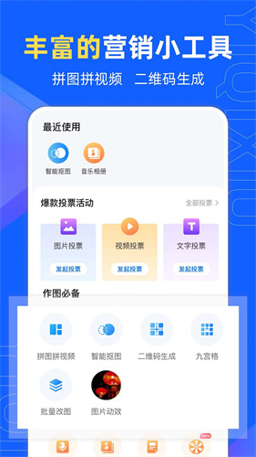 易企秀app安卓官方下载_易企秀app最新版V5.16 运行截图2