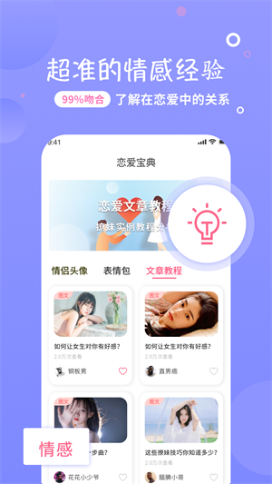 恋话宝话术app免费版下载_恋话宝最新版下载v1.0.0 安卓版 运行截图2