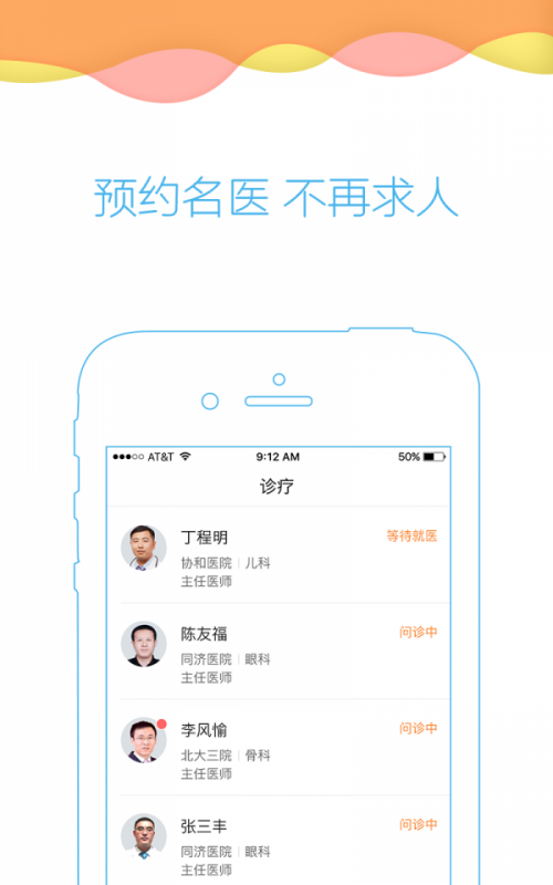 天泽医院app下载_天泽医院手机版下载v2.22 安卓版 运行截图3