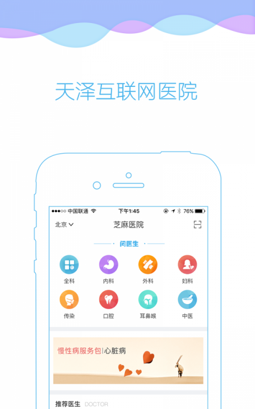 天泽医院app下载_天泽医院手机版下载v2.22 安卓版 运行截图2
