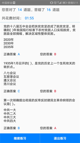 快搜搜题2023正式版下载_快搜搜题下载安装V2.0.2 运行截图3