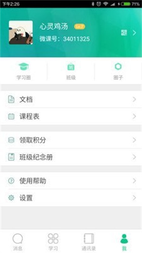 微课掌上通app最新版下载_微课掌上通app正式版V9.13 运行截图2