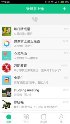 微课掌上通app最新版下载_微课掌上通app正式版V9.13 运行截图1