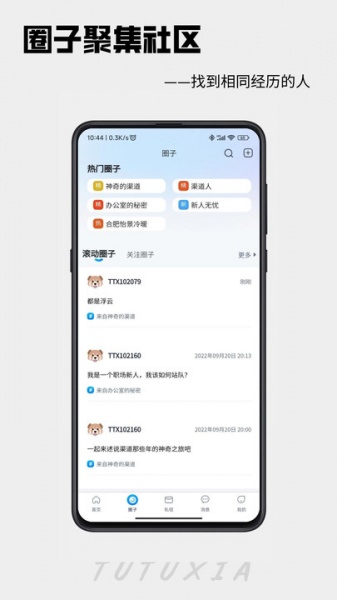 吐吐侠app下载_吐吐侠最新版下载v1.0.3 安卓版 运行截图2