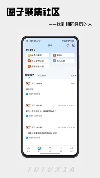 吐吐侠app下载_吐吐侠最新版下载v1.0.3 安卓版 运行截图2