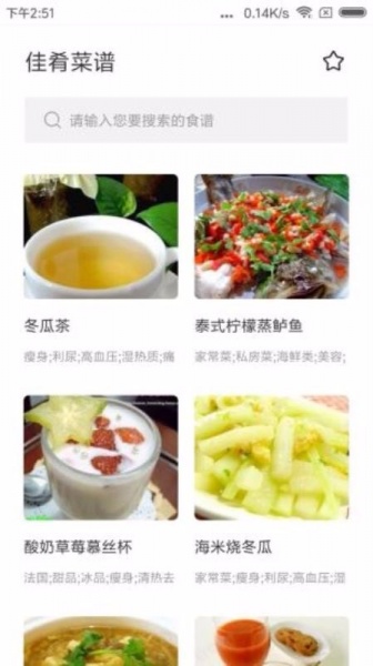 佳肴菜谱app下载_佳肴菜谱安卓版下载v1.0.3 安卓版 运行截图2