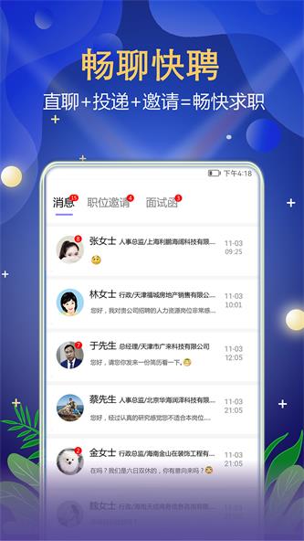 珍聘app下载_珍聘最新手机版下载v1.0 安卓版 运行截图3