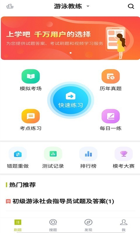 游泳教练下载_游泳教练app安卓版下载v1.0最新版 运行截图2