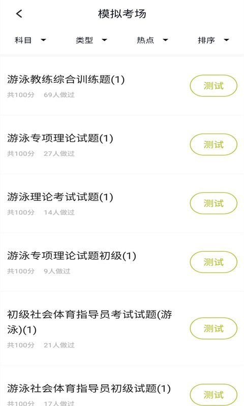 游泳教练下载_游泳教练app安卓版下载v1.0最新版 运行截图4