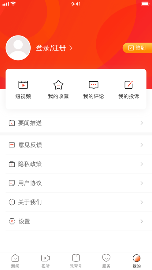 湖南教育发布平台下载安装_湖南教育发布app手机版下载v1.0.0 安卓版 运行截图1