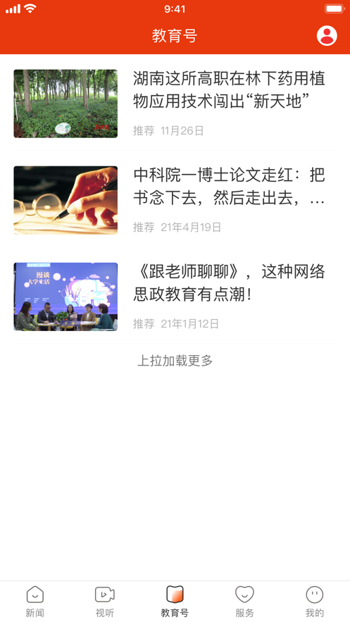 湖南教育发布平台下载安装_湖南教育发布app手机版下载v1.0.0 安卓版 运行截图3