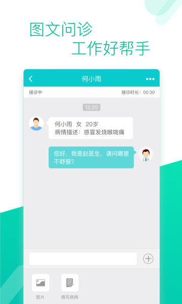 思瑞医生app下载_思瑞医生安卓版下载v1.2.1 安卓版 运行截图2