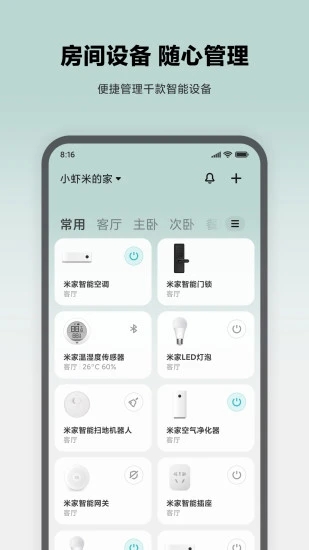 米家商城app下载_米家商城最新版下载v5.4.56 安卓版 运行截图2