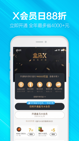 河马生鲜下载_河马生鲜app安卓下载v4.50.0最新版 运行截图1