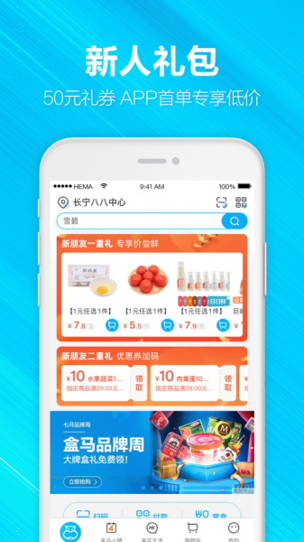 河马生鲜下载_河马生鲜app安卓下载v4.50.0最新版 运行截图3