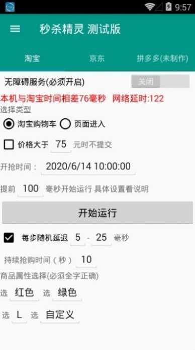 准点抢购神器app安卓下载_准点抢购神器app安卓手机版最新版 运行截图2