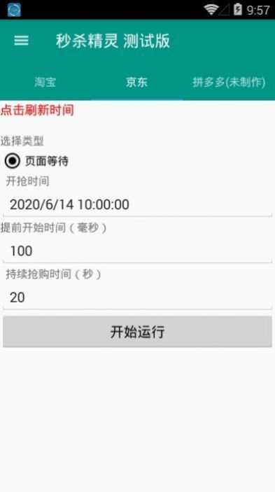 准点抢购神器app安卓下载_准点抢购神器app安卓手机版最新版 运行截图3