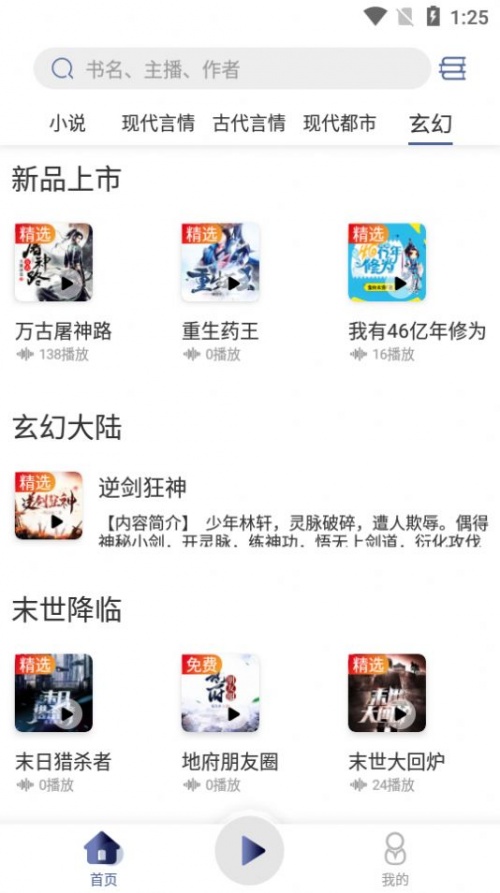 夜听书城下载_夜听书城app安卓版下载v1.0.2最新版 运行截图4