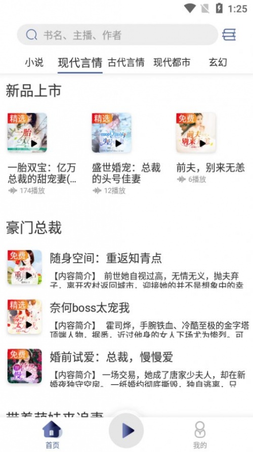 夜听书城下载_夜听书城app安卓版下载v1.0.2最新版 运行截图3