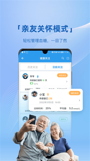 清糖血糖管理app下载_清糖最新版下载v1.7.0 安卓版 运行截图1