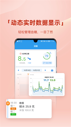 清糖血糖管理app下载_清糖最新版下载v1.7.0 安卓版 运行截图2