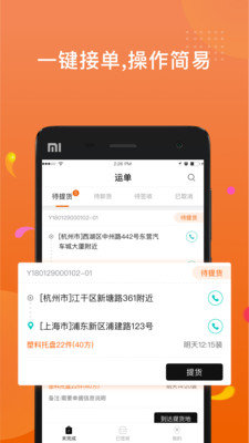 奇亚物流app下载_奇亚物流安卓版下载v1.0.0 安卓版 运行截图2