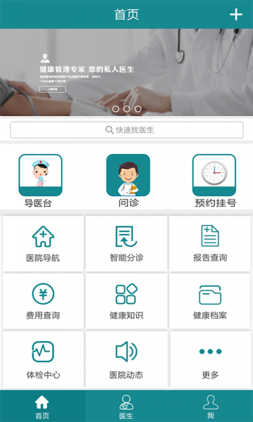 三株医院app最新版本下载_三株医院免费版下载v1.0.0 安卓版 运行截图2