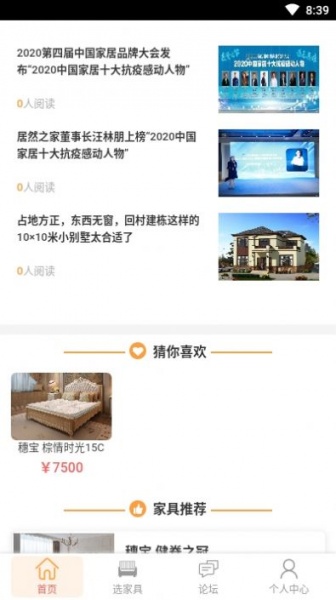 家居之家下载_家居之家安卓app下载v1.0.2最新版 运行截图2