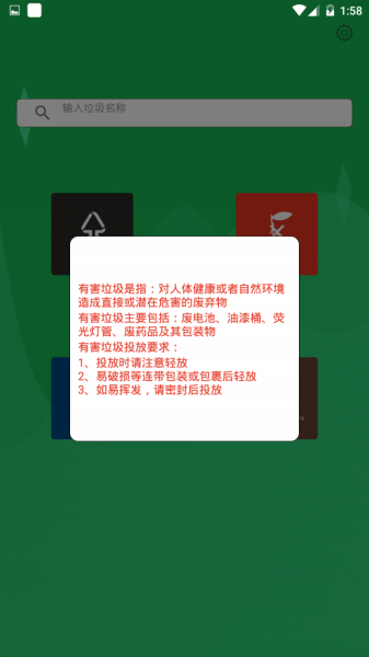 学垃圾分类清理app下载_学垃圾分类清理最新版下载v2.11.5 安卓版 运行截图1