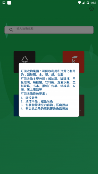 学垃圾分类清理app下载_学垃圾分类清理最新版下载v2.11.5 安卓版 运行截图2